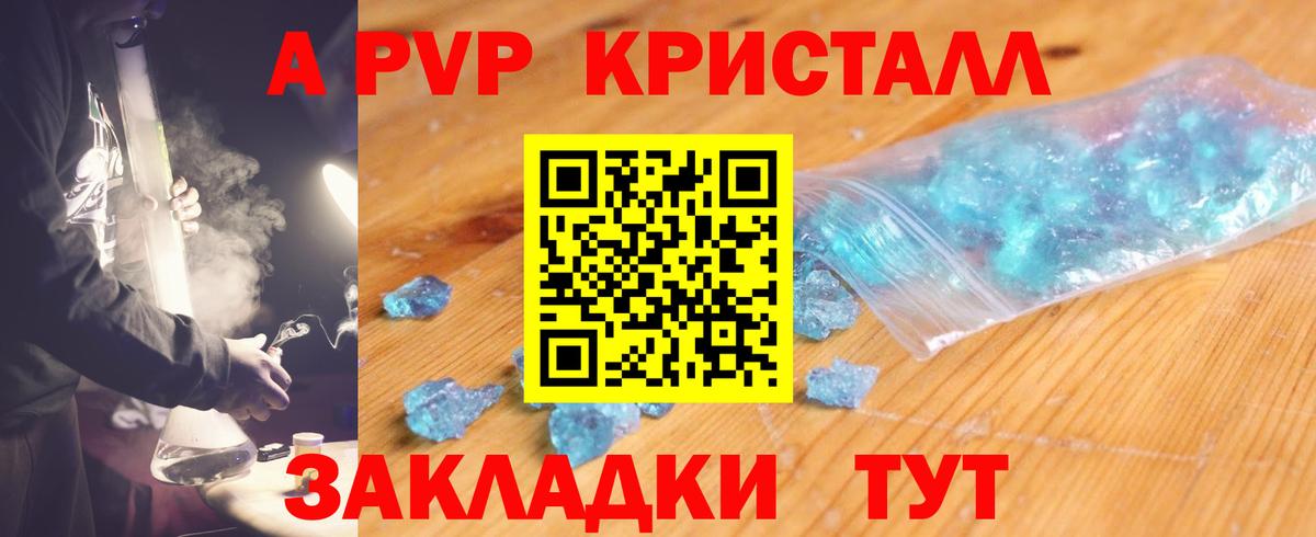 APVP кристаллы  A PVP СК КРИС  Вход с VPN  Кимовск  купить закладку  А ПВП СК КРИС 
