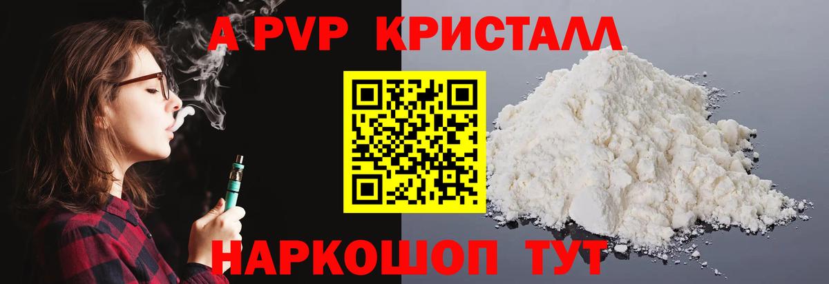 Alpha-PVP СК КРИС Кимовск