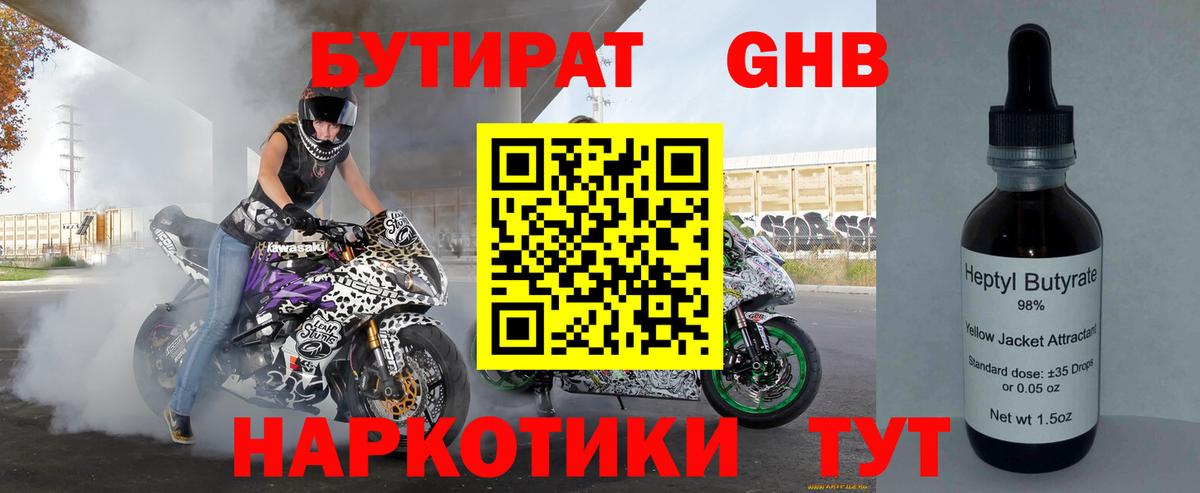 Бутират буратино  БУТИРАТ  Кимовск  Вход с VPN 