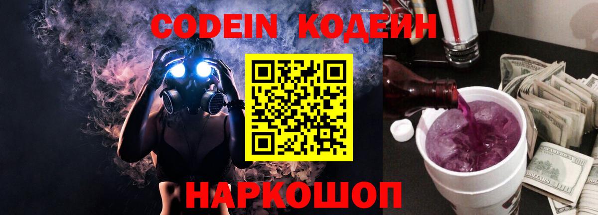 Кодеиновый сироп Lean напиток Lean (лин)  Кодеин напиток Lean (лин)  Вход с VPN  Кимовск 