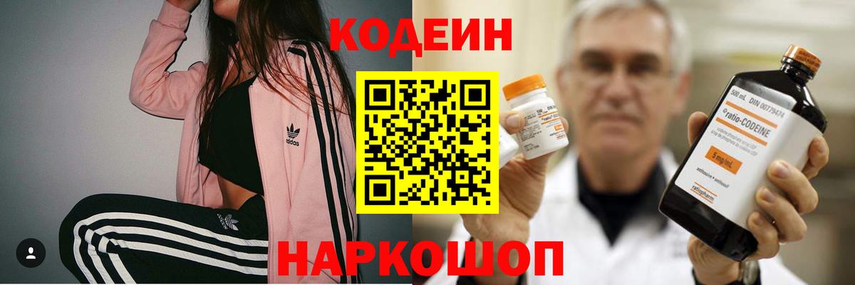 Кодеиновый сироп Lean Purple Drank Кимовск