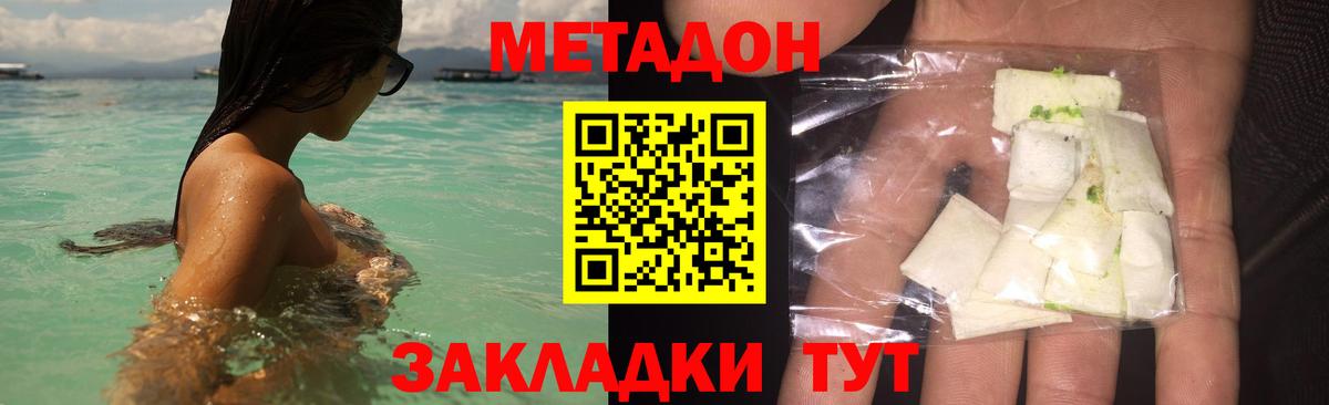 Метадон methadone  МЕТАДОН кристалл  Вход с VPN  Кимовск 